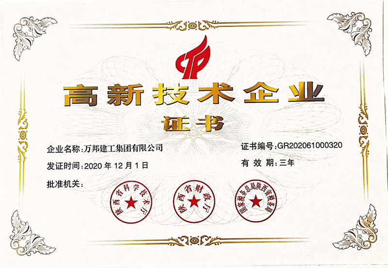 高新技術(shù)企業(yè)證書