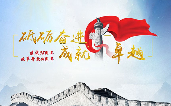 七一建黨節(jié)，讓我們一起為黨致敬！