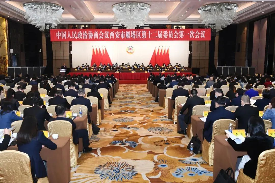 熱烈祝賀政協(xié)西安市雁塔區(qū)第十二屆委員會(huì)第一次會(huì)議開(kāi)幕