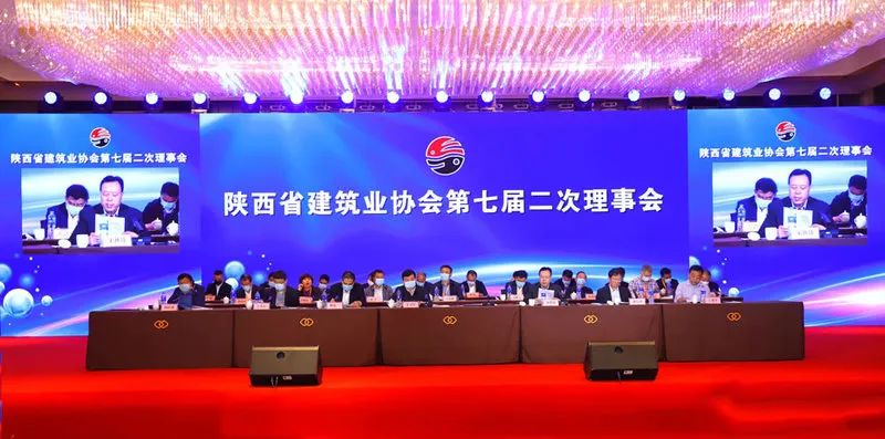熱烈祝賀陜西省建筑業(yè)協(xié)會第七屆二次理事會在西安隆重召開