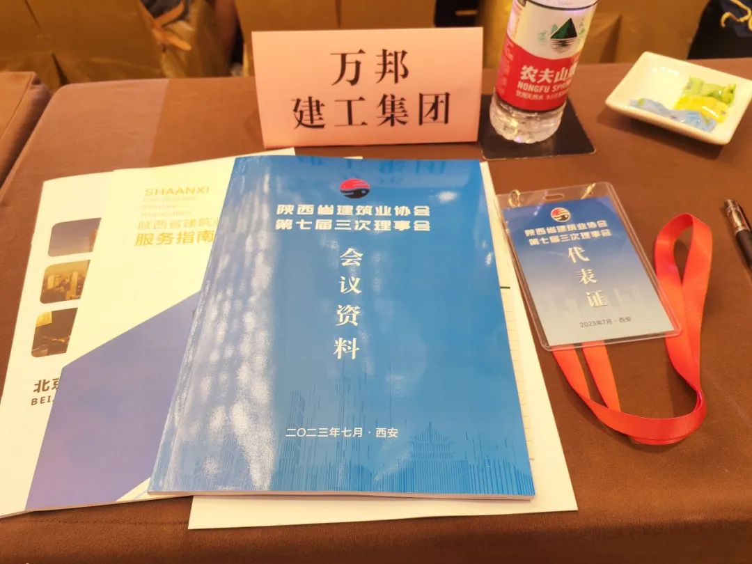 參會 | 萬邦建工出席陜西省建筑業(yè)協(xié)會第七屆三次理事會