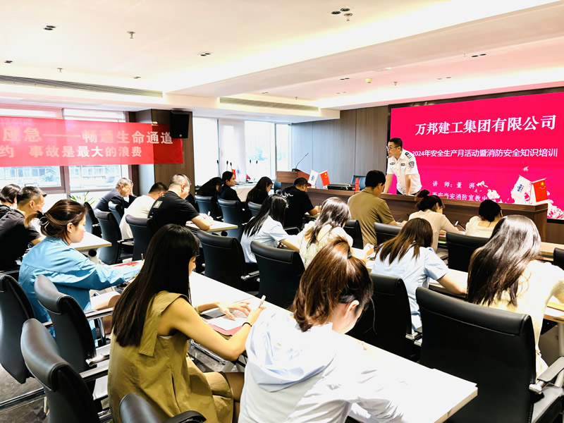 人人講安全，個個會應(yīng)急｜萬邦建工集團開展安全生產(chǎn)培訓(xùn)