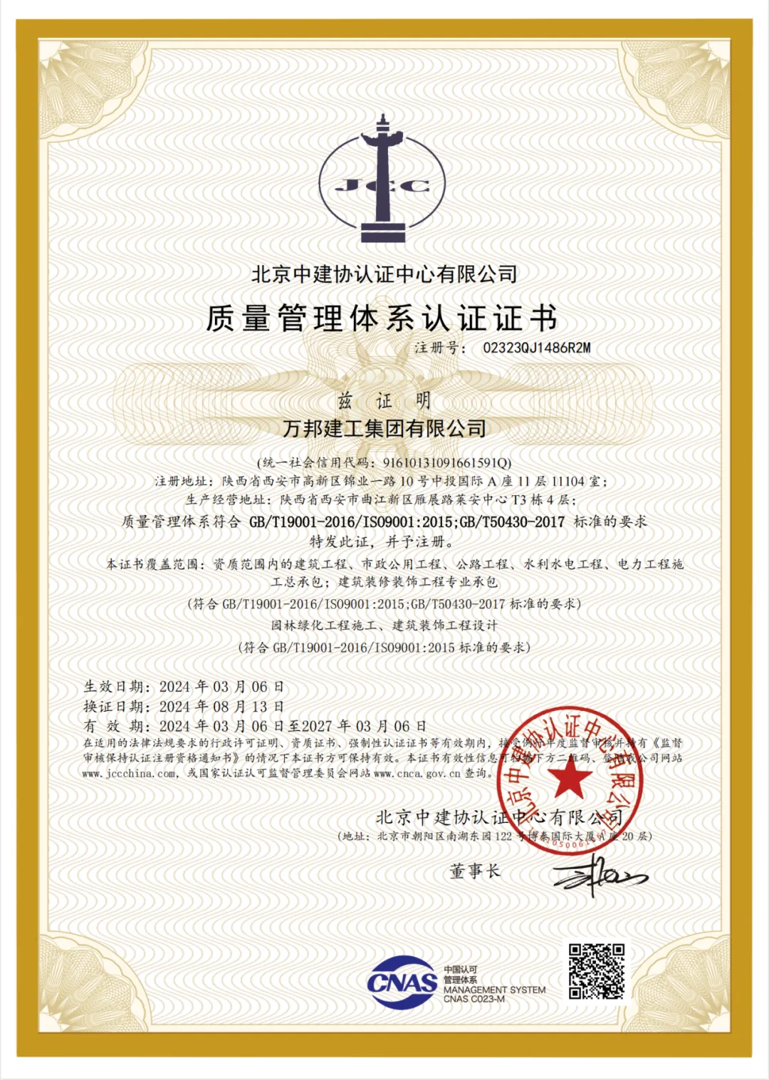 激流求勇進 逆勢爭更先｜萬邦建工集團“三體系”認(rèn)證審核順利通過！