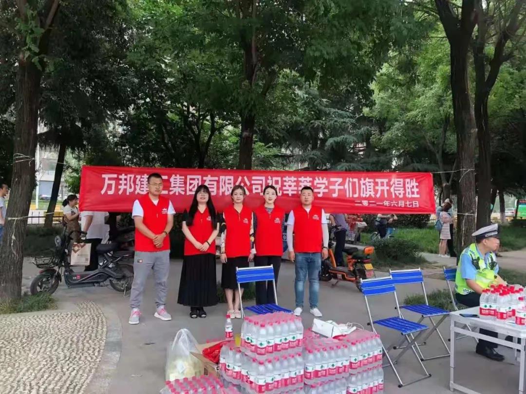 萬邦建工集團祝莘莘學(xué)子旗開得勝
