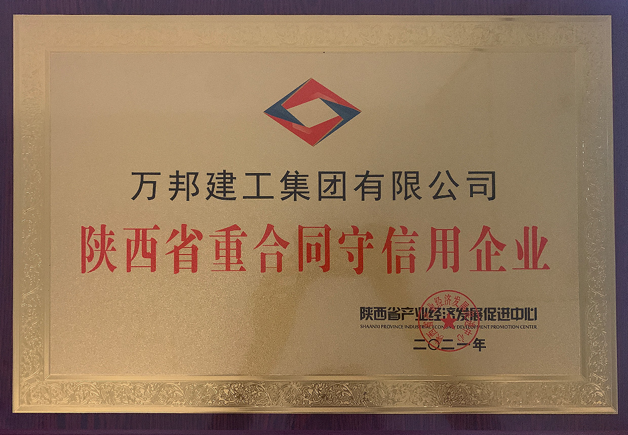 陜西省重合同守信用企業(yè)