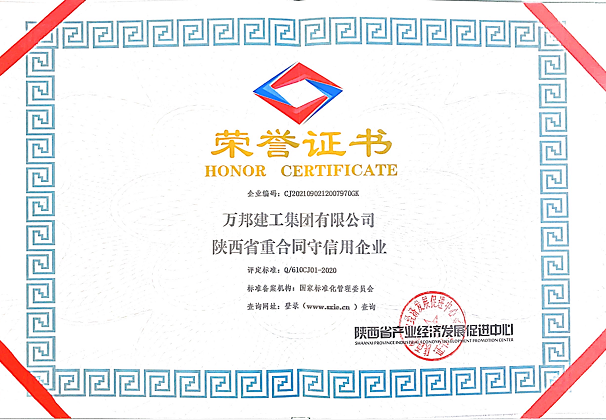 陜西省重合同守信用企業(yè)