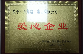 陜西省紅鳳工程愛心企業(yè)獎(jiǎng)