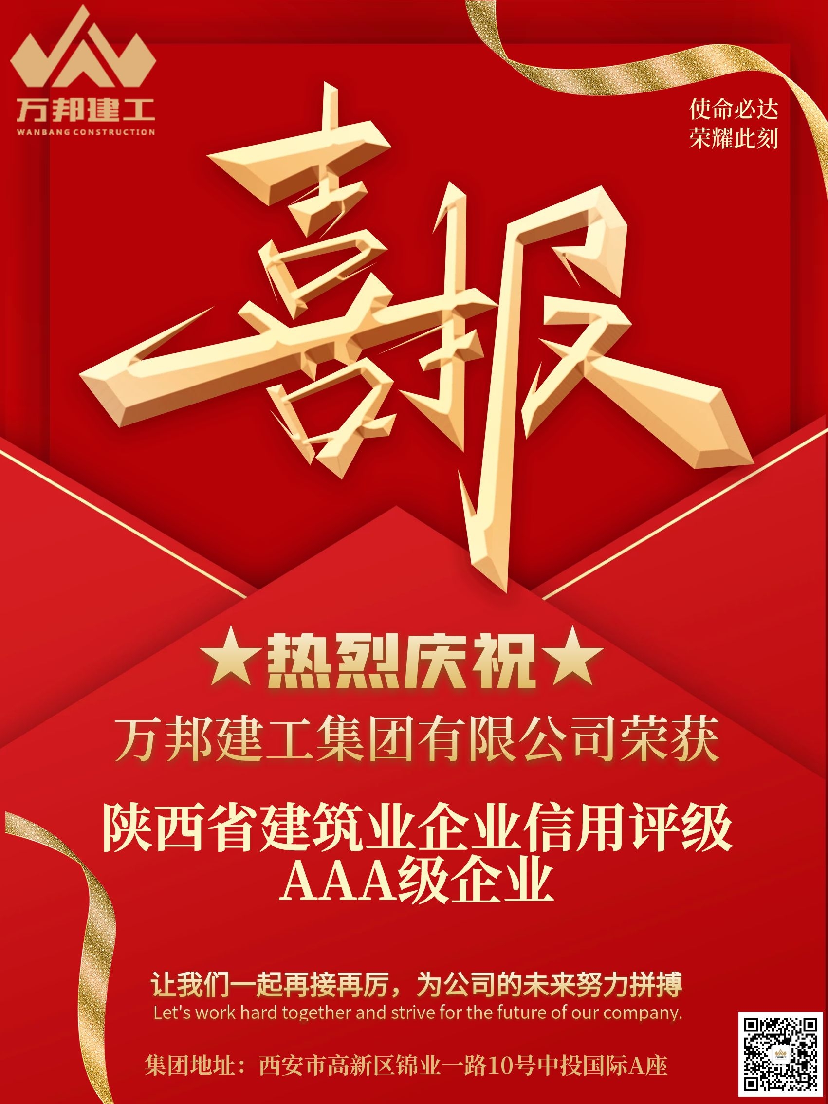 喜報海報