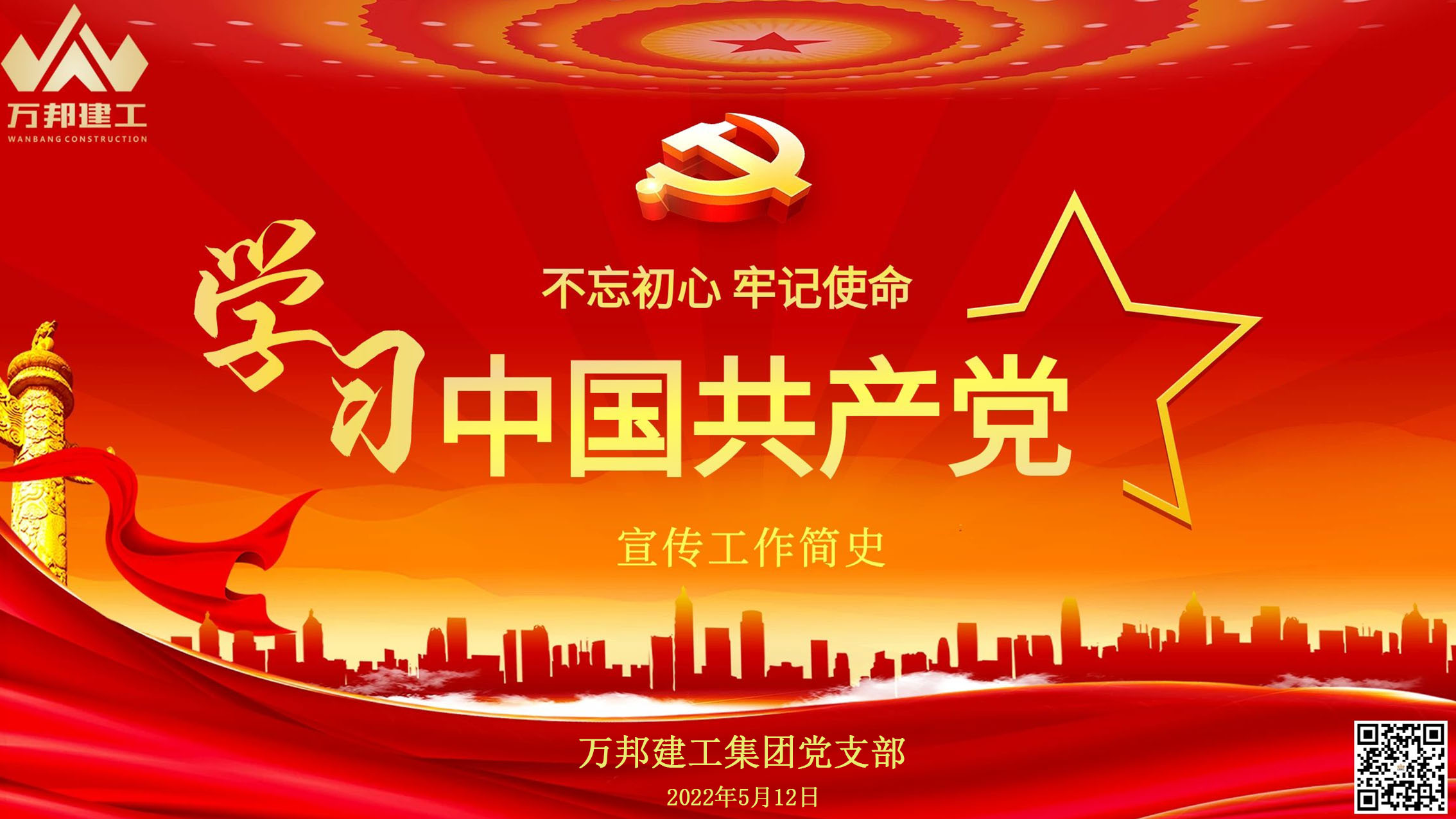 黨支部學(xué)習(xí)1
